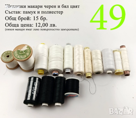 Шивашки материали различни видове в малки количества - ресни, дантела, ластик и други, снимка 16 - Други - 52029927