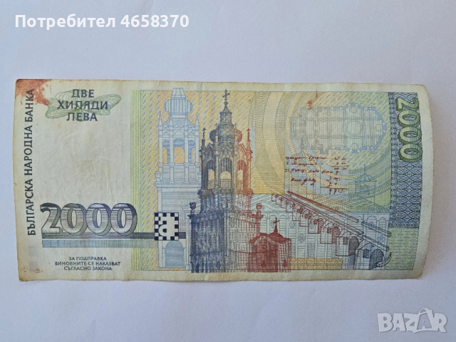 Република България- 2000 лева 1996 година, снимка 2 - Нумизматика и бонистика - 52526079