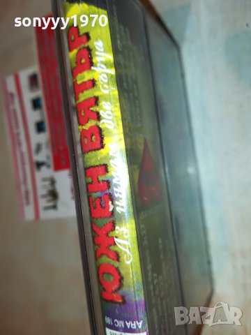 ЮЖЕН ВЯТЪР-ДВЕ СЪРЦА 1808221914, снимка 5 - Аудио касети - 37734076