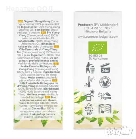 Био етерично масло Иланг-иланг, 10мл, снимка 2 - Други - 48571618