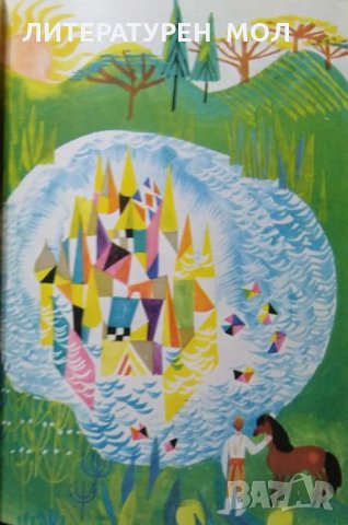 Ваклин и неговият верен кон. Приказки.  Георги Русафов  1969 г., снимка 3 - Детски книжки - 27359648