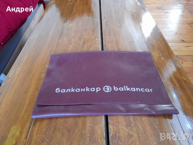 Стара папка Балканкар, снимка 1 - Антикварни и старинни предмети - 32876946