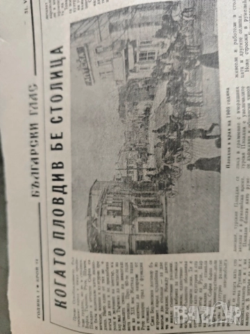 вестник " Български глас " 1990, снимка 10 - Други - 52182905