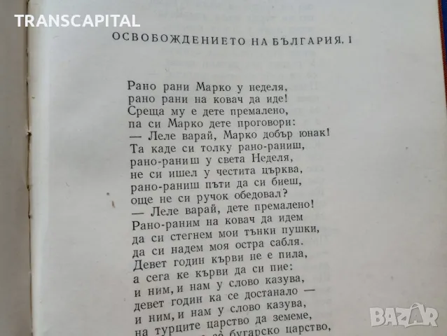 Българско народно творчество , снимка 6 - Други - 49177988