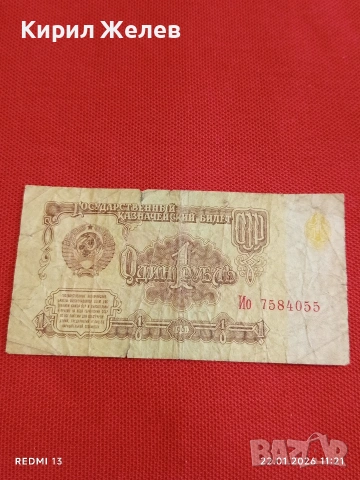 Две банкноти 1 рубла 1961г. / 10 рубли 1951г. СССР редки за КОЛЕКЦИЯ ДЕКОРАЦИЯ 53275, снимка 2 - Нумизматика и бонистика - 53185778