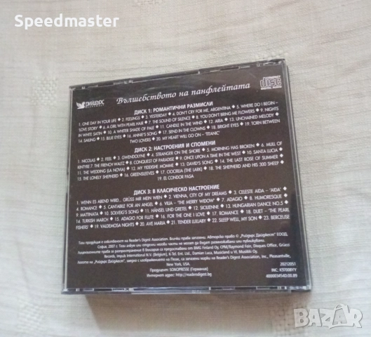 Вълшебството на панфлейтата, снимка 4 - CD дискове - 51703684