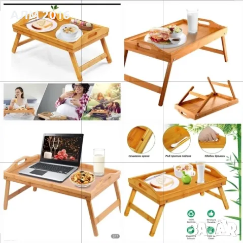 Сгъваема табла за легло и пикник