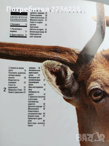 България - Природно наследство, снимка 7 - Енциклопедии, справочници - 52865713