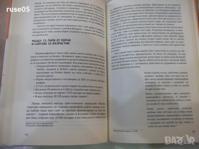 Книга "Как да печелим от интернет-Александър Ненов"-224 стр., снимка 6 - Специализирана литература - 49785247