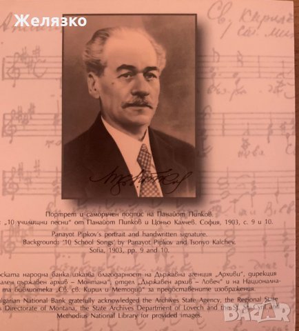 2 лева 2021 г. 150 години от рождението на Панайот Пипков, снимка 3 - Нумизматика и бонистика - 34844315