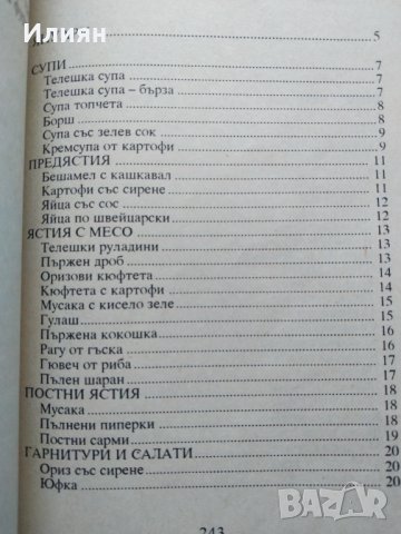 Домашна кухня, снимка 15 - Специализирана литература - 42934778