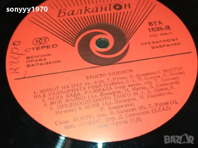 ХРИСТО КИДИКОВ-ПЛОЧА 1006251028, снимка 16 - Грамофонни плочи - 50612581