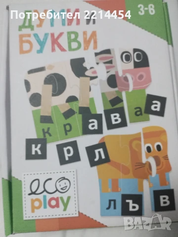 Пъзел от 3-6 думи животни