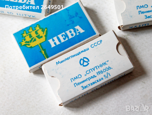 Сет 90 съветски ножчета за бръснене "НЕВА" ЛМО Спутник СССР 1980те, снимка 4 - Колекции - 44856648