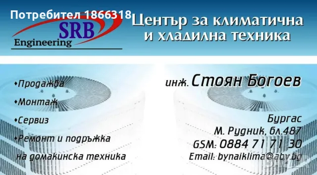 Продажба, монтаж, сервиз, на климатици.Ремонт и поддръжка. Профилактика на климатици. Огледът е безп, снимка 5 - Климатици - 28014503