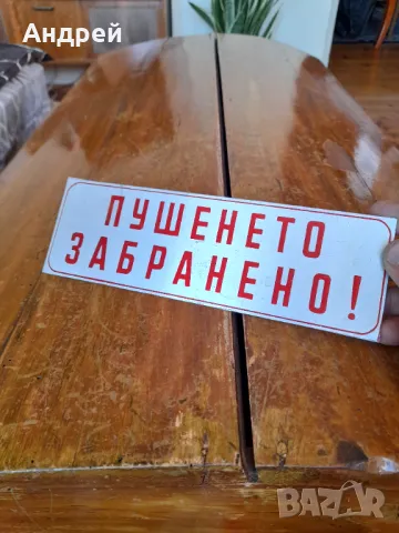 Стара табела Пушенето Забранено #4, снимка 3 - Други ценни предмети - 48030141