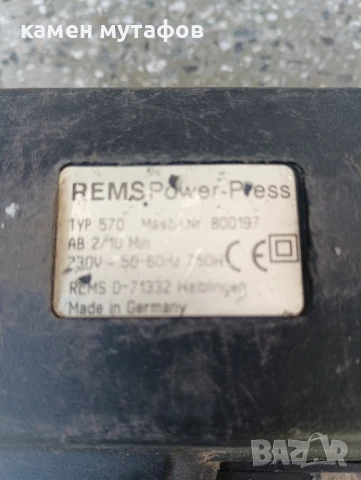 rems. преса за фитинги , снимка 3 - Други инструменти - 50528930