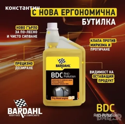 добавка за дизел BARDAHL BDC 1л, снимка 3 - Аксесоари и консумативи - 45130500
