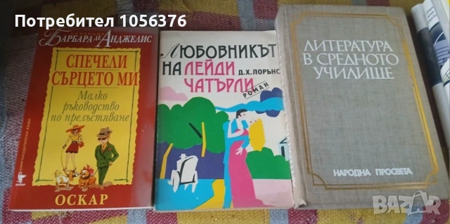 Книги (различна тематика), снимка 7 - Художествена литература - 53585913