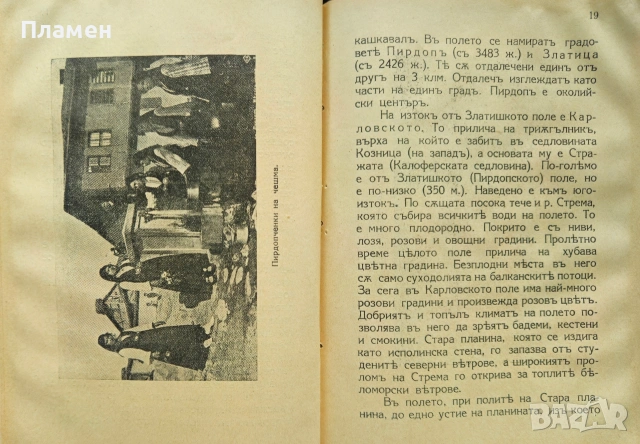 Черно море / Средна гора / Тракийска равнина / Родопите Иванъ Великовъ /1937/, снимка 7 - Антикварни и старинни предмети - 53033561