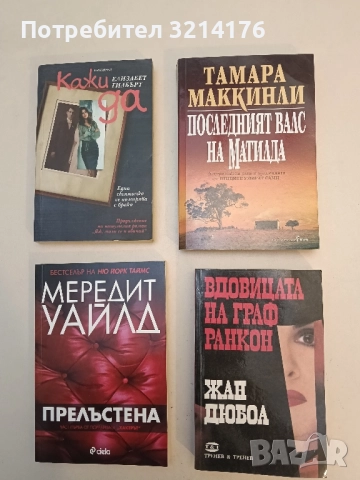 Последният валс на Матилда - Тамара Маккинли