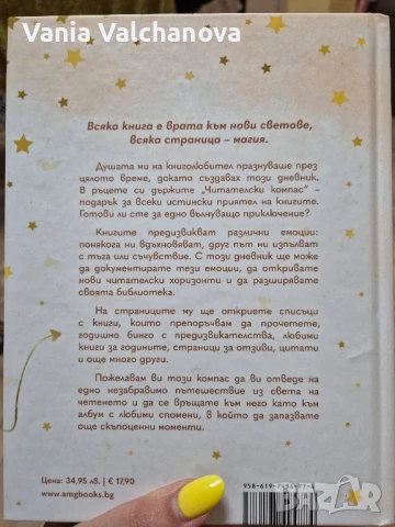 Читателски дневник за книголюбителите, снимка 2 - Други - 51022152