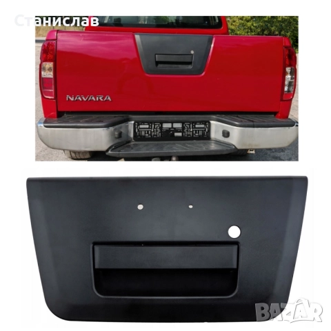 Външна дръжка за багажник на Nissan Navara D40, снимка 4 - Части - 52315844