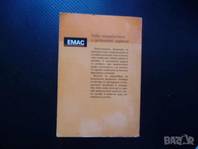 Практическа английска граматика Noun, verb, adjective Мария Филипова фонетика морфология синтаксис, снимка 4 - Чуждоезиково обучение, речници - 53070561