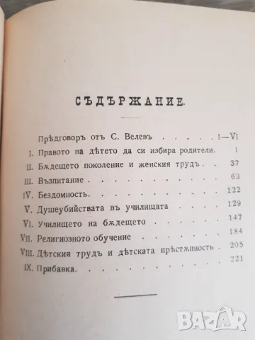 Книга" Векът на детето "от Елен Кей изд.1907 година, снимка 8 - Антикварни и старинни предмети - 48732664