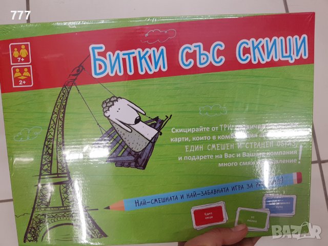 Игра Битка със скици, снимка 3 - Образователни игри - 38934893