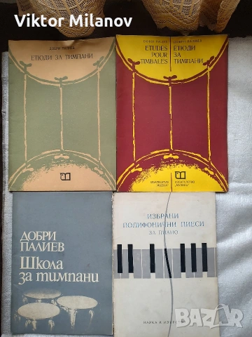 Музикални учебници и други, снимка 10 - Специализирана литература - 53021651