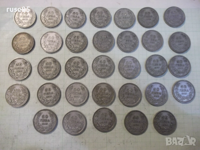 Лот от 33 бр. монети "50 лева - 1930 г."