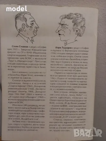Вълшебната сила - Стоян Стоянов, снимка 7 - Други - 49105901