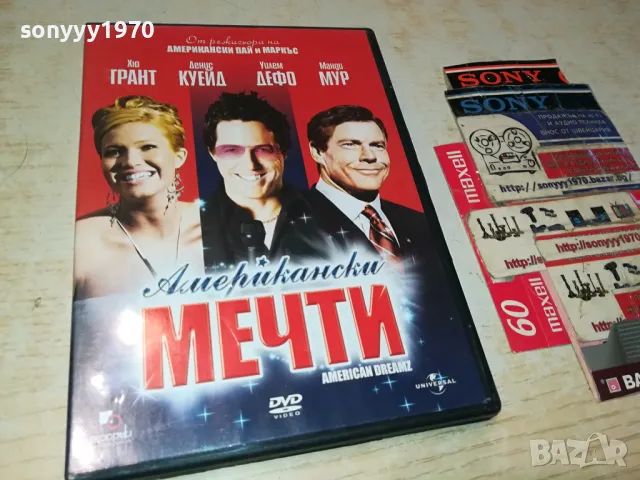 американски мечти двд 0904250912