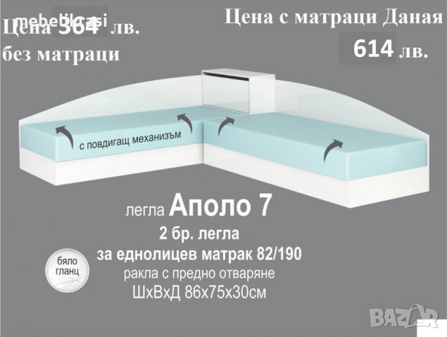 Ъглови легла с ракла- Аполо 7 бял гланц