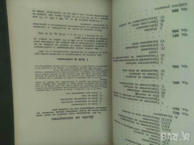 Продавам книга "Делба . Кр.Цончев , Хр. Максимов  , снимка 3 - Специализирана литература - 48316616
