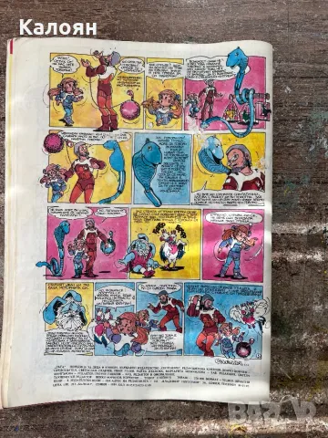 Дъга - брой 35, снимка 6 - Художествена литература - 49977641