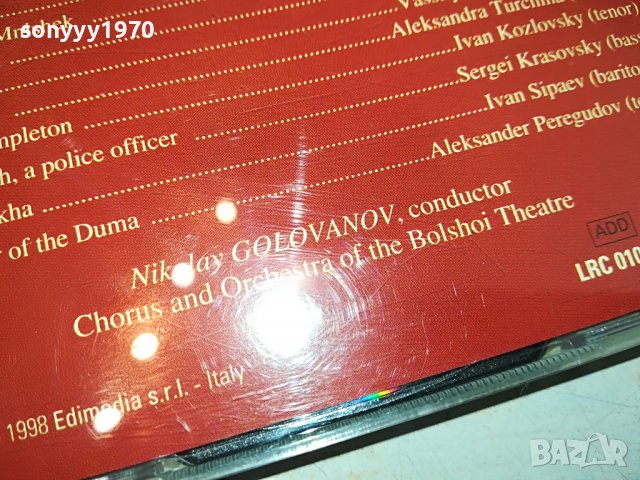 BORIS GODUNOV ORIGINAL X2CD ITALY 2803231700, снимка 15 - CD дискове - 40169312