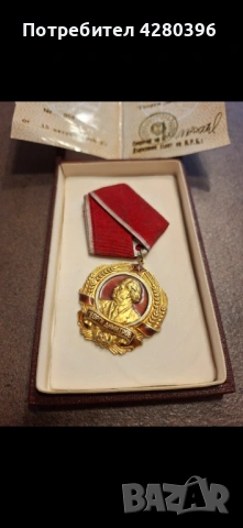   Златен орден "Георги Димитров" пълен комплект 