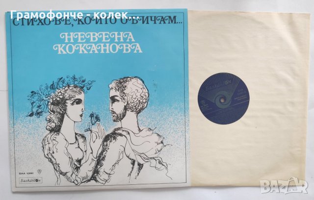 Валери Петров Невена Коканова Татяна Лолова Стоянка Мутафова Недялко Йорданов Чудомир поезия проза, снимка 2 - Приказки за слушане - 34850149