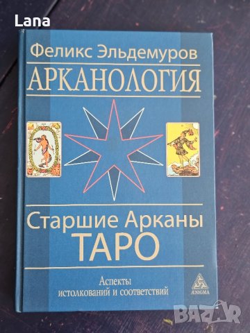 Таро книги 2 бр, снимка 1