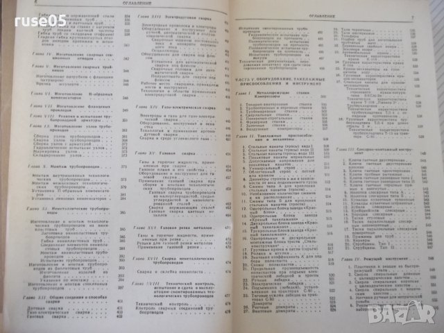 Книга"Изготовл.и монтаж технол.трубопровод.-Е.Алексеев"-576с, снимка 5 - Специализирана литература - 40061172