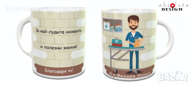 Чаша за доктори, снимка 9 - Чаши - 30627476