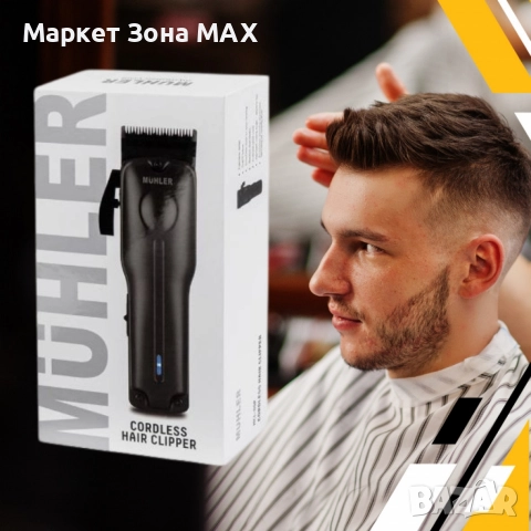Машинка за подстригване Muhler MCL-05P – акумулаторна, 5W, неръждаеми ножчета, USB-C зареждане, снимка 8 - Машинки за подстригване - 52954748