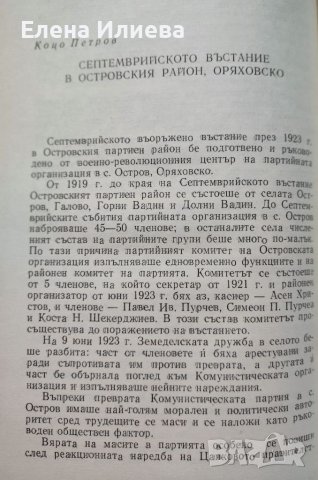 Септемврийци за Септември 1923-1963 Сборник, снимка 4 - Специализирана литература - 38031715