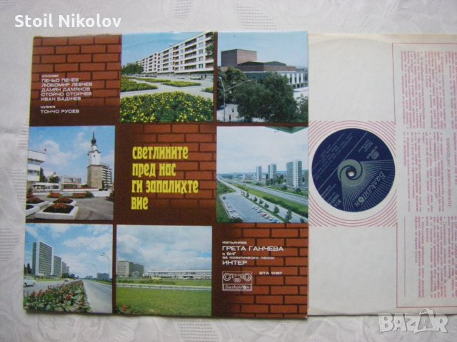 ВТА 10187 - Светлините пред нас ги запалихте вие, снимка 2 - Грамофонни плочи - 32401807