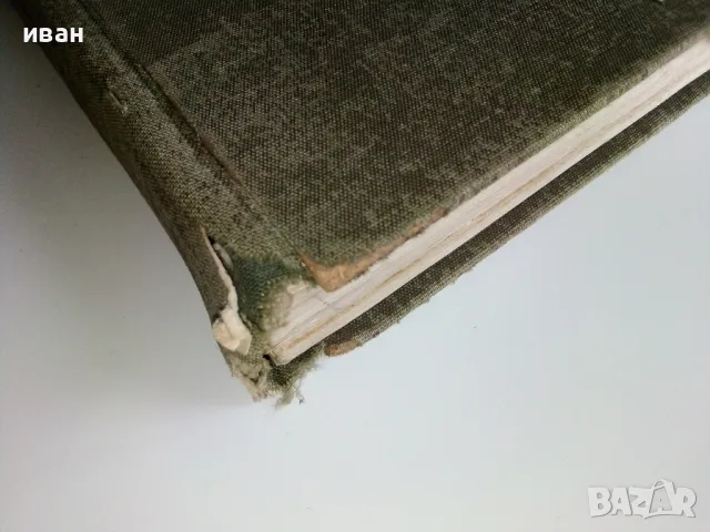 Дом,семейство,бит - Книга за домакинята - 1970г., снимка 11 - Енциклопедии, справочници - 48537903