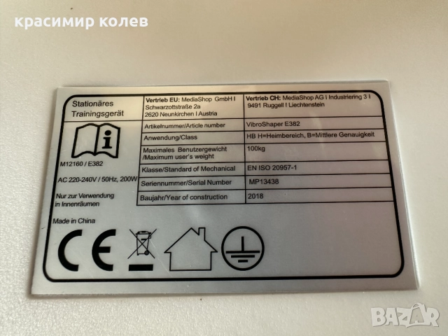 вибрационна платформа "VIBROSHAPER", снимка 7 - Фитнес уреди - 52343119