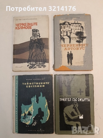 Червеният автобус - Светомир Бабаков (1966)