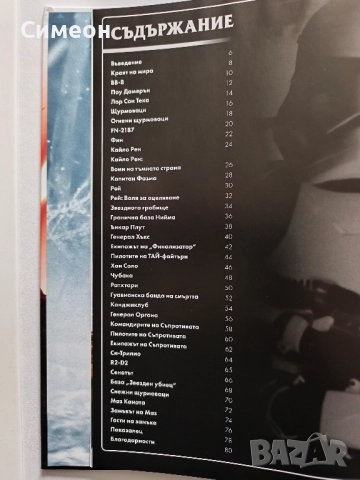 Star Wars - Силата се пробужда Илюстрована енциклопедия, снимка 6 - Енциклопедии, справочници - 52509319